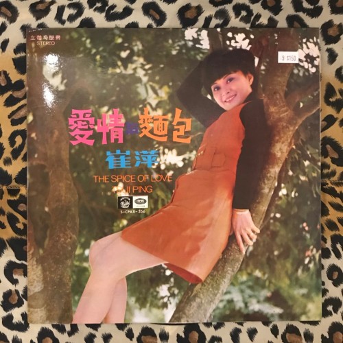 崔萍* ‎Tsui Ping – The Spice Of Love